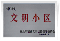 2006年3月1日，商丘市精神文明建設(shè)委員會(huì)舉辦的市級(jí)"文明小區(qū)和文明單位"授牌儀式,商丘建業(yè)綠色家園是商丘市物業(yè)管理小區(qū)唯一一個(gè)獲此殊榮的單位。