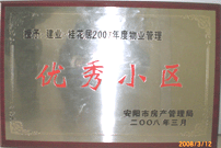 2008年3月11日，在安陽(yáng)市" 2007 年度地產(chǎn)開發(fā)、物業(yè)服務(wù)先進(jìn)單位和物業(yè)管理優(yōu)秀小區(qū)"表彰大會(huì)上，安陽(yáng)建業(yè)桂花居獲得“2007年度物業(yè)管理優(yōu)秀小區(qū)”。