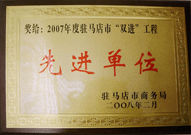 2008年2月26日，建業(yè)物業(yè)駐馬店分公司在駐馬店市商務(wù)局召開的 07 年度表彰大會(huì)上獲得 2007 年度駐馬店市 " 雙進(jìn) " （便利消費(fèi)進(jìn)社區(qū)、便民服務(wù)進(jìn)家庭）工程先進(jìn)單位！