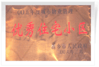 2006年2月28日新鄉(xiāng)市物業(yè)管理工作既物業(yè)管理協(xié)會會議上，新鄉(xiāng)建業(yè)綠色家園榮獲"新鄉(xiāng)市二00五年度城市物業(yè)管理優(yōu)秀住宅小區(qū)"稱號。