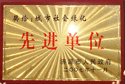 2007年11月26日，濟源市人民政府為建業(yè)森林半島小區(qū)頒發(fā)了“城市社會綠化先進單位”的獎牌。