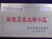 2007年3月29日，在商丘市2006年環(huán)境衛(wèi)生先進小區(qū)表彰大會上，商丘分公司被評為2006年商丘市環(huán)境衛(wèi)生達(dá)標(biāo)小區(qū)。