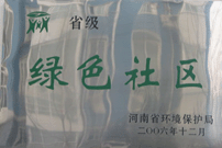 2007年3月20日，經(jīng)過濮陽市環(huán)保局推薦和河南省環(huán)保局的評定，濮陽建業(yè)城市花園被評為“河南省綠色社區(qū)”，并作為濮陽市唯一社區(qū)代表出席了河南省環(huán)保局召開的“河南省綠色系列創(chuàng)建活動表彰大會”。