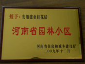 2010年3月10日上午,在安陽市園林綠化工作會議上，建業(yè)桂花居榮獲"河南省園林小區(qū)"稱號。