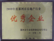 2010年3月3日，在漯河房管局組織召開的"漯河市2010年房地產(chǎn)工作部署會議"上，建業(yè)物業(yè)漯河分公司榮獲 "2009年度漯河市房地產(chǎn)行業(yè)優(yōu)秀企業(yè)" 的榮譽(yù)稱號。