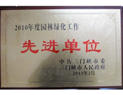 2011年3月17日，建業(yè)物業(yè)三門峽分公司榮獲由中共三門峽市委和三門峽市人民政府頒發(fā)的"2010年度園林綠化工作先進(jìn)單位"榮譽(yù)匾牌。