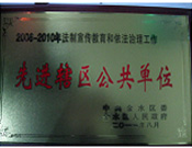 2011年11月24日，金水區(qū)人民政府表彰2006年—2010年法制宣傳教育和依法治理工作優(yōu)秀單位，建業(yè)城市花園喜獲“先進(jìn)轄區(qū)公共單位”稱號(hào)。