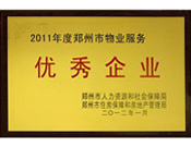 2012年1月31日，在鄭州市房管局召開的鄭州市住房保障和房地產(chǎn)工作會(huì)議上，河南建業(yè)物業(yè)管理有限公司榮獲二0一一年度鄭州市"物業(yè)服務(wù)優(yōu)秀企業(yè)"稱號(hào)，居行業(yè)榜首。