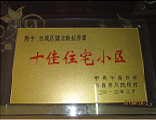 2012年2月9日，許昌建業(yè)帕拉帝奧被許昌市委市人民政府評(píng)為十佳住宅小區(qū)。