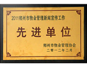 2012年2月22日，建業(yè)物業(yè)榮譽(yù)2011年度"鄭州市物業(yè)管理新聞宣傳工作先進(jìn)單位"，同時(shí)，李俊欽獲得"優(yōu)秀通訊員"稱號(hào)。