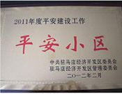 2012年3月5日，駐馬店市房管局在天中廣場(chǎng)文化宮召開"平安小區(qū)"頒獎(jiǎng)大會(huì)，建業(yè)森林半島以第一名的好成績(jī)奪得榜首。