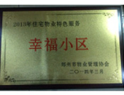 2014年3月19日，鄭州森林半島被評為"2013年住宅物業(yè)特色服務(wù)幸福小區(qū)"榮譽稱號。