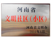 2014年8月，濮陽建業(yè)城在2014年度省文明小區(qū)的考核評比中獲得由河南省文明辦頒發(fā)的"省文明社區(qū)"榮譽稱號。