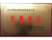 2015年1月6日，鄭州市物業(yè)管理協(xié)會授予建業(yè)物業(yè)"2014年物業(yè)管理新聞宣傳工作先進單位"榮譽稱號。