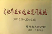 2016年8月1日，鄭州市人力資源和社會保障局主辦的“高校畢業(yè)生就業(yè)見習基地”在建業(yè)物業(yè)總公司掛牌。